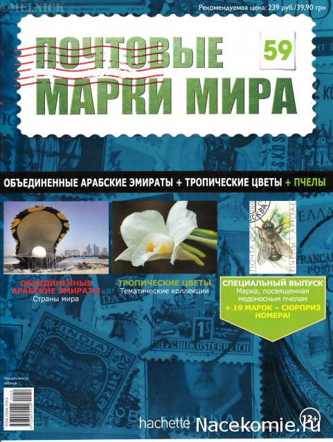 Почтовые Марки Мира №59