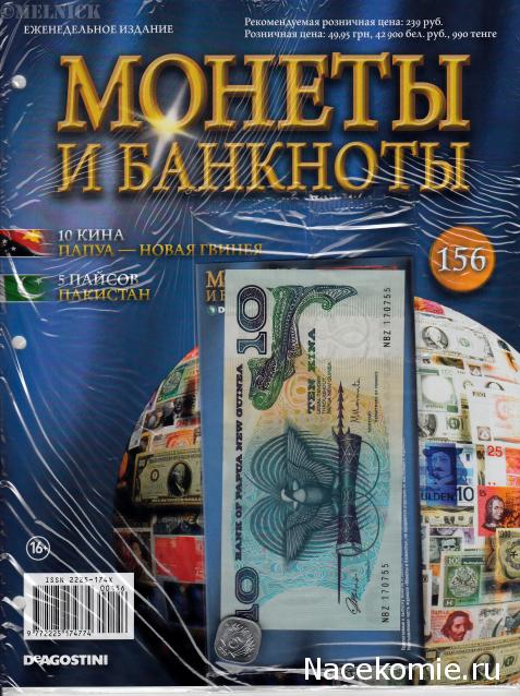 Монеты и Банкноты 2012 - График выхода и обсуждение