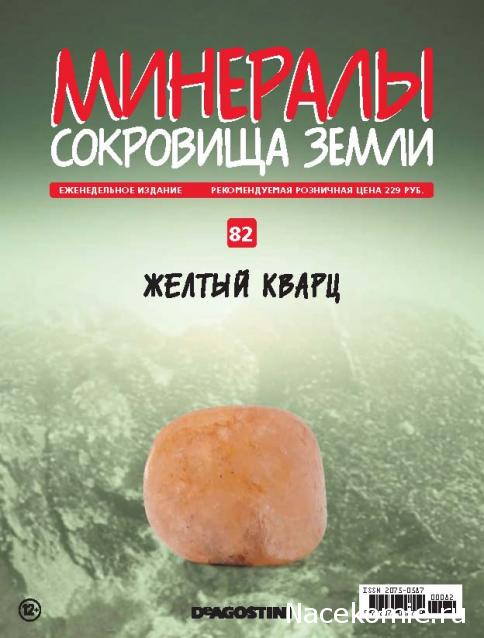 Минералы Сокровища Земли (2013) - График Выхода и обсуждение