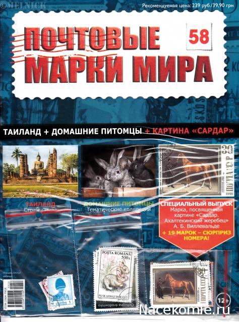 Почтовые Марки Мира - График Выхода и обсуждение