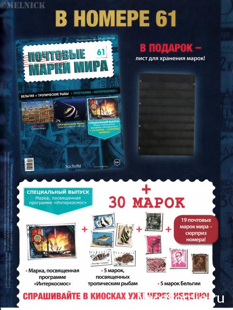 Почтовые Марки Мира №61