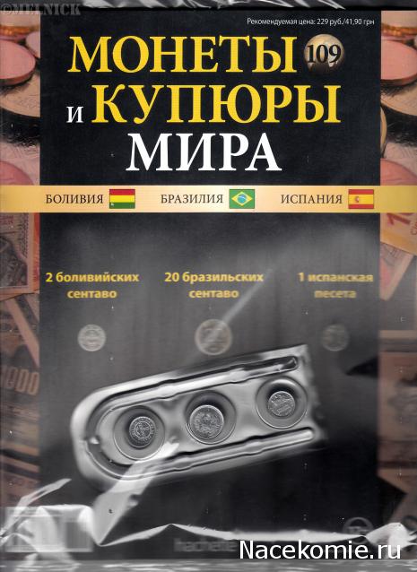 Монеты и купюры мира - График выхода и обсуждение