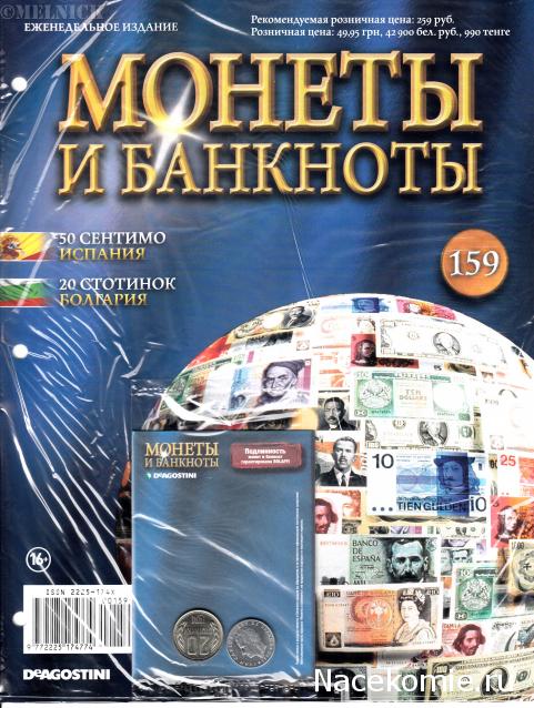 Монеты и Банкноты 2012 - График выхода и обсуждение