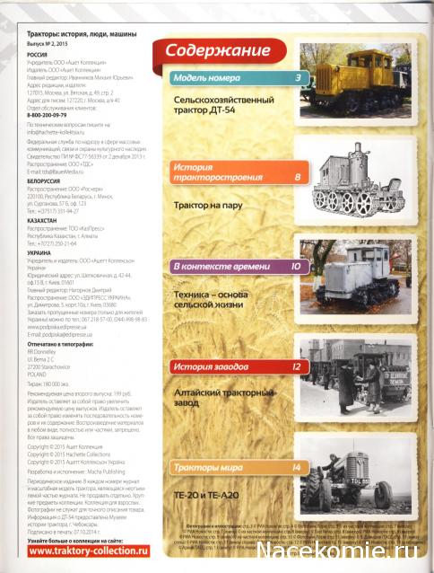 Тракторы №2 - ДТ-54