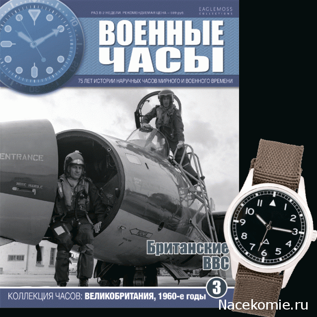 Военные Часы №3 - Часы Британских ВВС, Великобритания, 1960-е годы