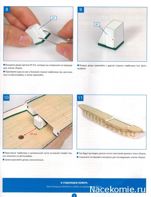 Соберите «Седов» - Руководство по сборке