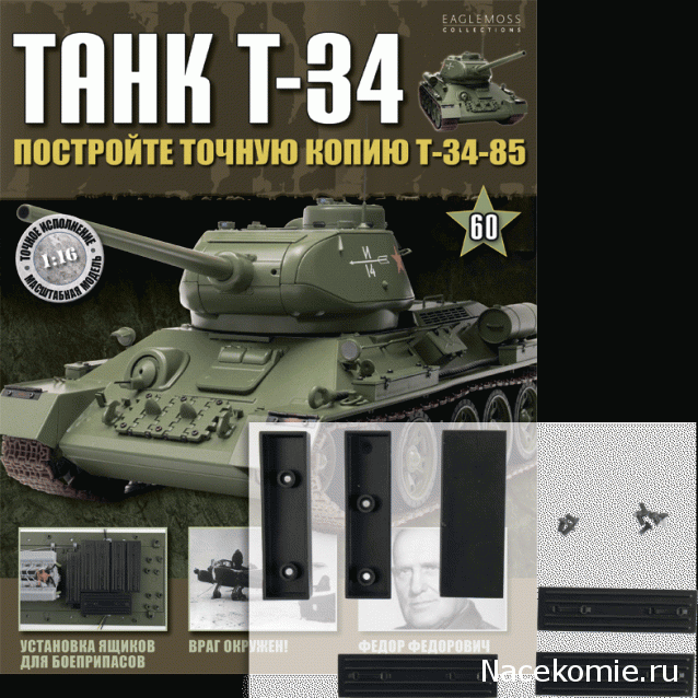 Танк Т-34 - График выхода и обсуждение