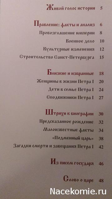 Российские Князья, Цари, Императоры - книжная серия (Ашет)