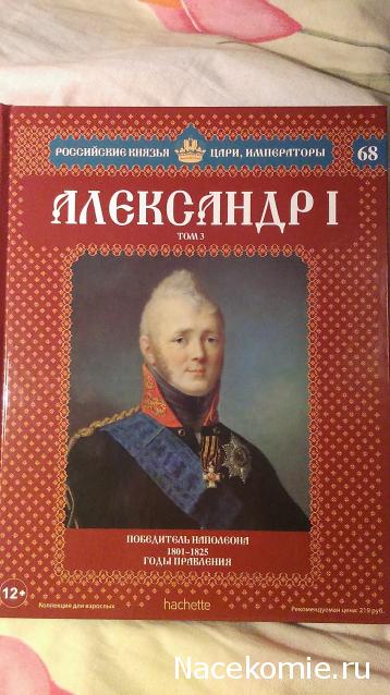 Российские Князья, Цари, Императоры - книжная серия (Ашет)