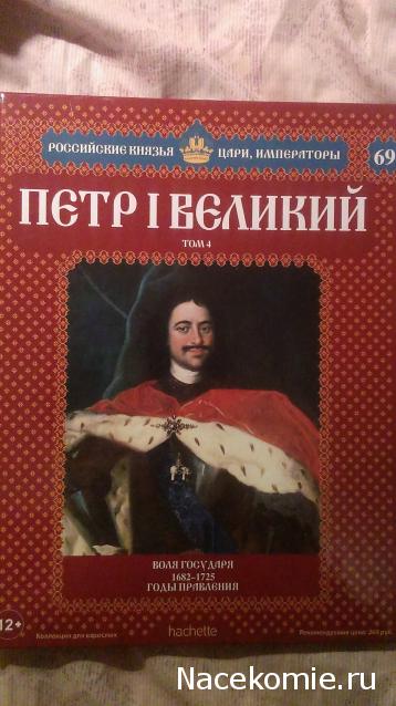 Российские Князья, Цари, Императоры - книжная серия (Ашет)