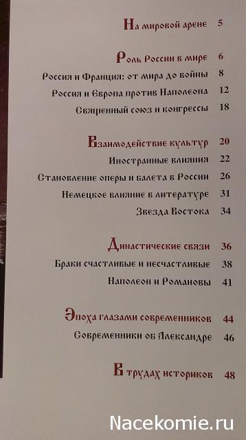 Российские Князья, Цари, Императоры - книжная серия (Ашет)