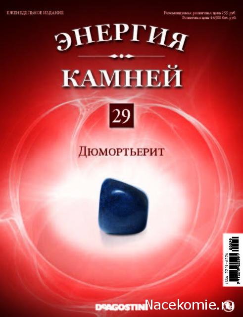 Энергия Камней 2014 - График Выхода и обсуждение