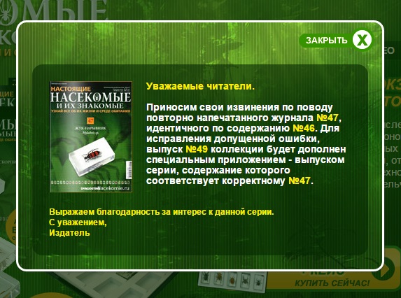 Насекомые и их знакомые 2014 - График Выхода и обсуждение