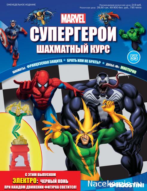 Супергерои Marvel №38, №55 - Электро