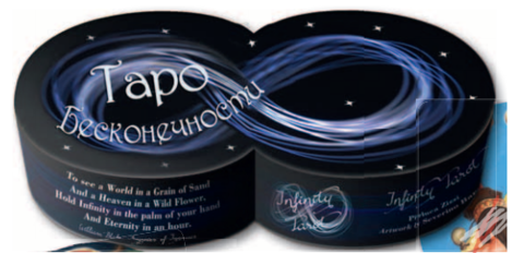 Многоликое Таро. Обсуждение колод