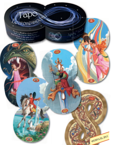 Многоликое Таро. Обсуждение колод