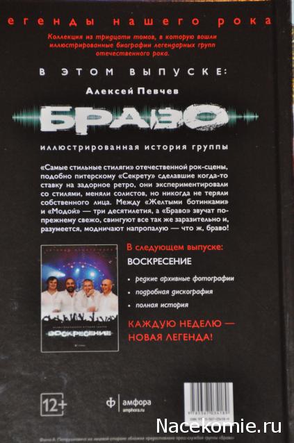 Легенды нашего рока (Амфора)