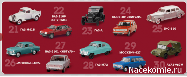 Автолегенды СССР Лучшее - График выхода и обсуждение