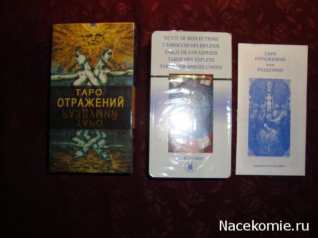 Многоликое Таро. Обсуждение колод