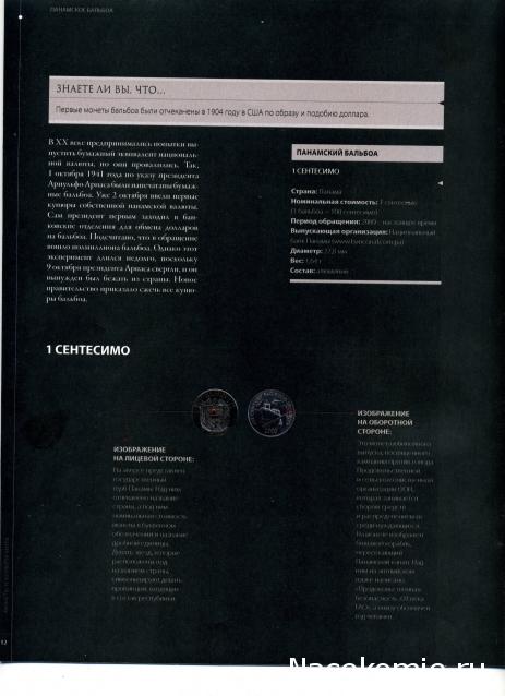 Монеты и купюры мира - График выхода и обсуждение