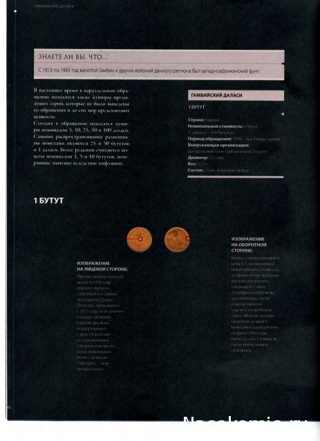 Монеты и купюры мира - График выхода и обсуждение