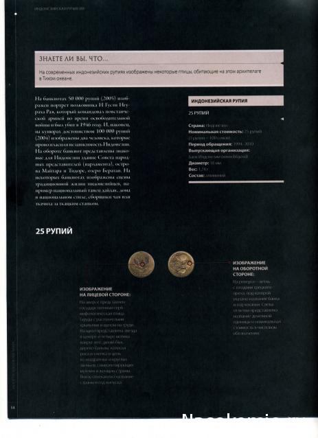 Монеты и купюры мира - График выхода и обсуждение