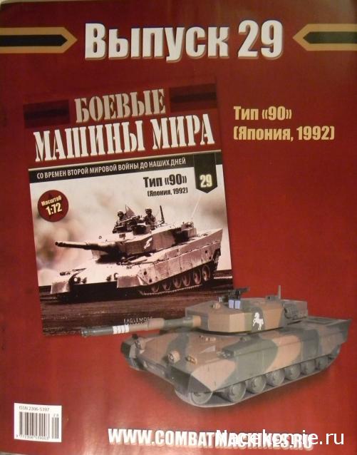 Боевые Машины Мира - График выхода и обсуждение