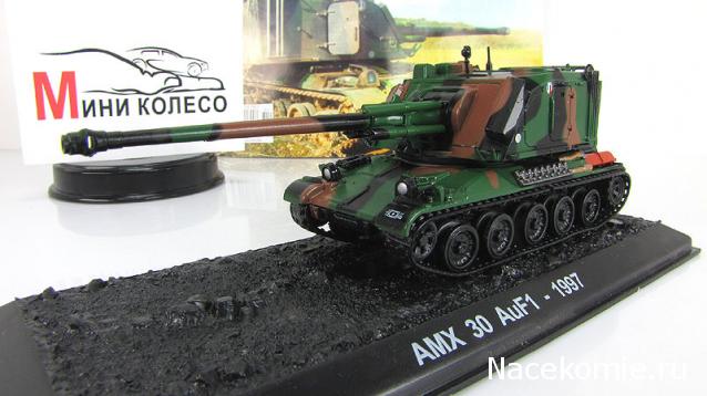 Танки Мира. Коллекция №12 Французская САУ AMX 30 AuF1