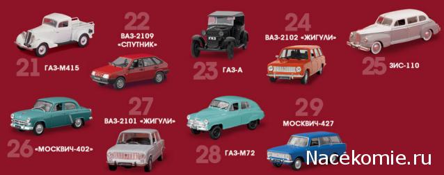 Автолегенды СССР Лучшее - График выхода и обсуждение