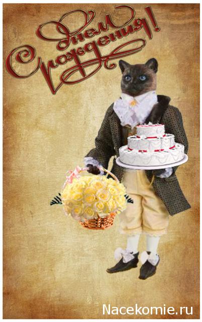 Дом Мечты наши дни рождения