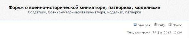Другие воины разных эпох в миниатюре: фото, обсуждение