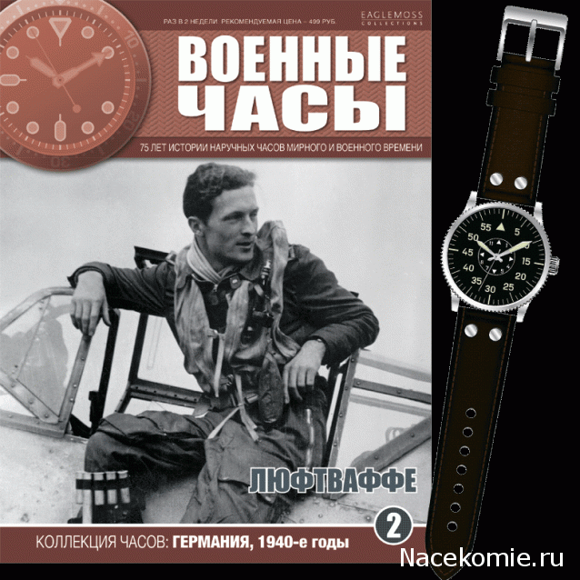 Военные Часы №2 - Часы люфтваффе, Германия, 1940-е годы