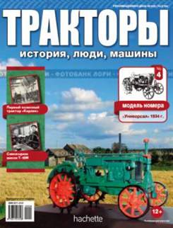 Тракторы: история, люди, машины - График выхода и обсуждение