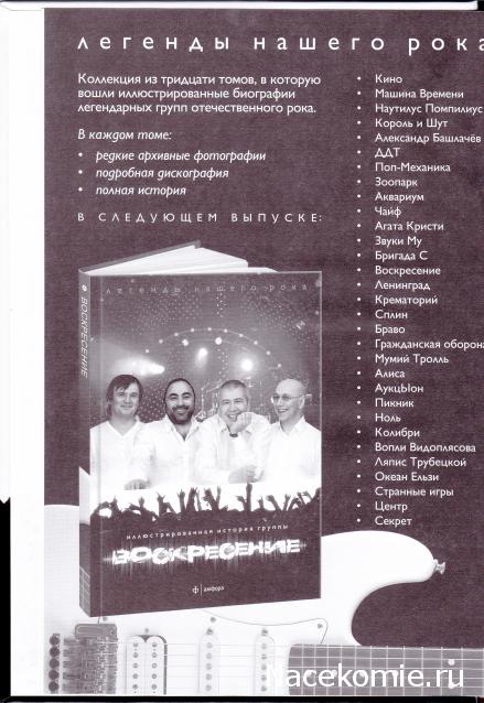 Легенды нашего рока (Амфора)