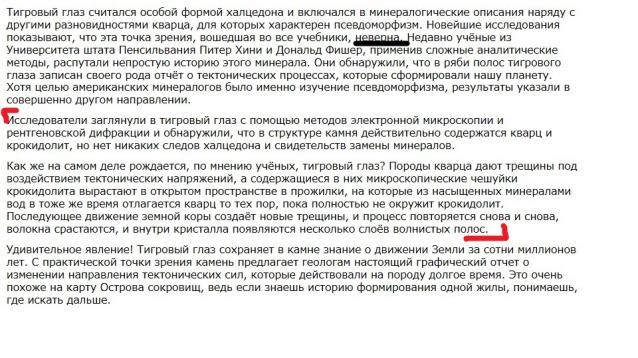 Энергия Камней №25 - Железистый тигровый глаз