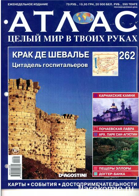 Атлас Целый мир в твоих руках - журнал (ДеАгостини)