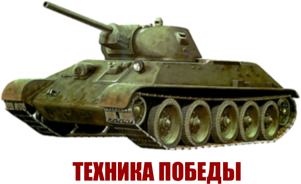 Танкодром (Общая Болталка танковых разделов)