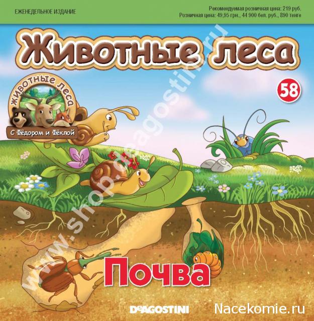 Животные Леса 2014 - График выхода и обсуждение