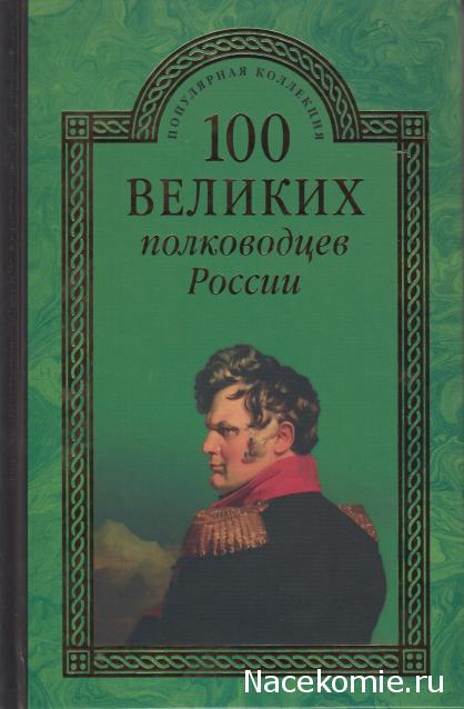 100 великих