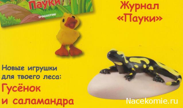 Животные Леса 2014 - График выхода и обсуждение