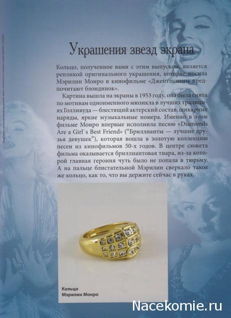 Украшения Голливуда - ДеАгостини - тест