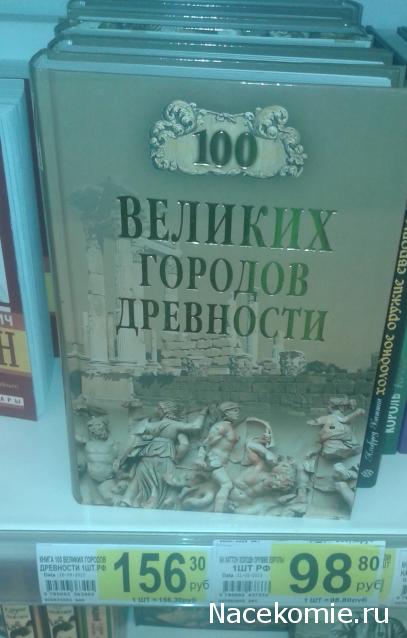 100 великих