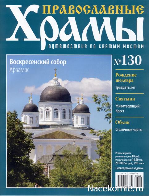 Православные Храмы - График выхода и обсуждение