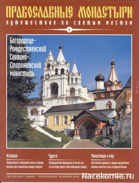 Православные Храмы - График выхода и обсуждение