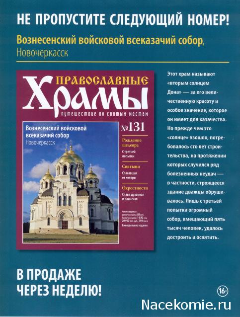 Православные Храмы - График выхода и обсуждение