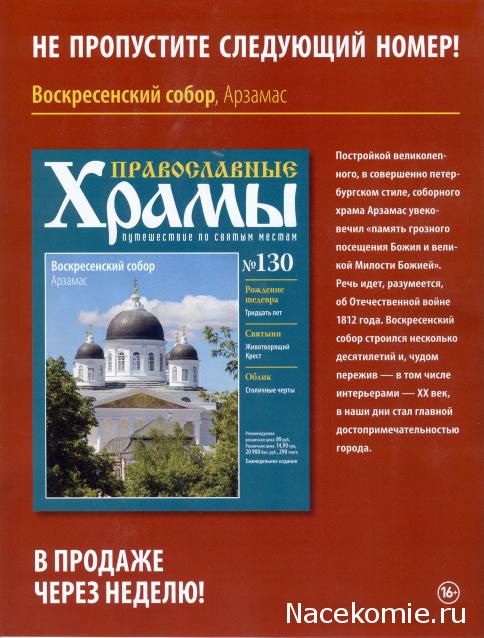 Православные Храмы - График выхода и обсуждение