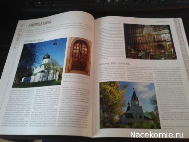 Православные Храмы - График выхода и обсуждение