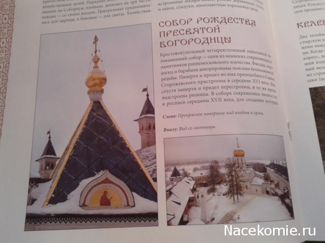 Православные Храмы - График выхода и обсуждение