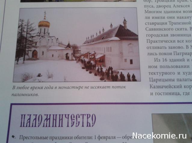 Православные Храмы - График выхода и обсуждение