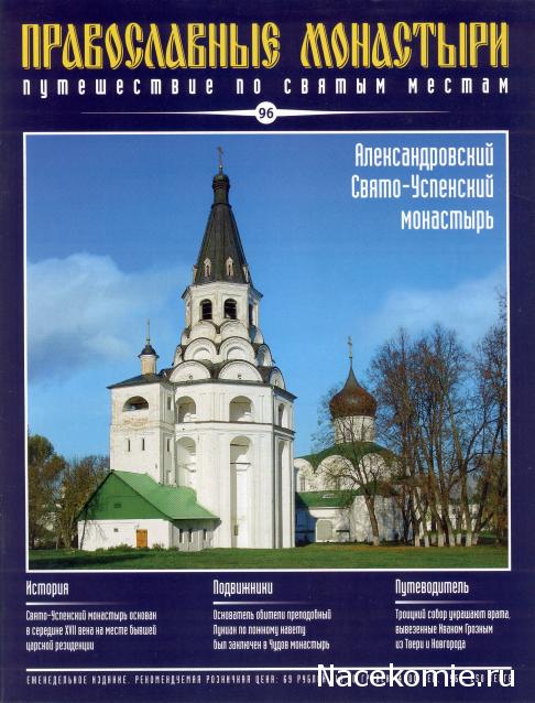 Православные Храмы - График выхода и обсуждение